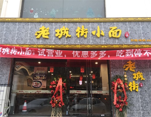 重慶小面加盟連鎖店