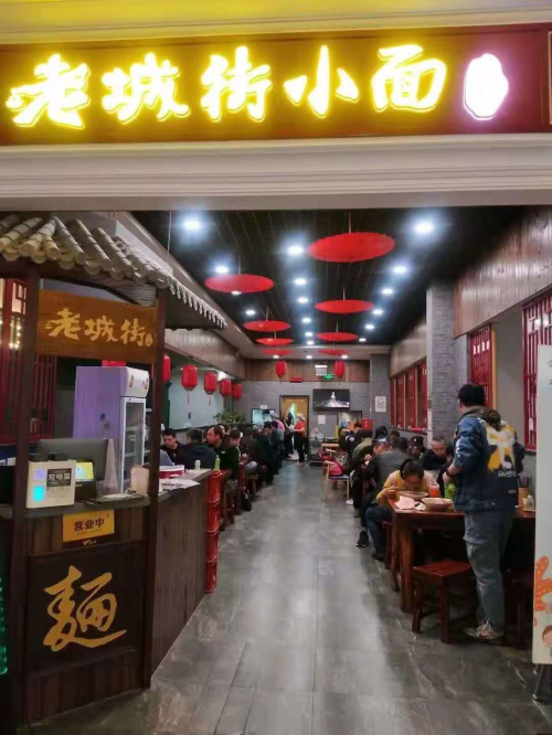 老城街小面加盟店