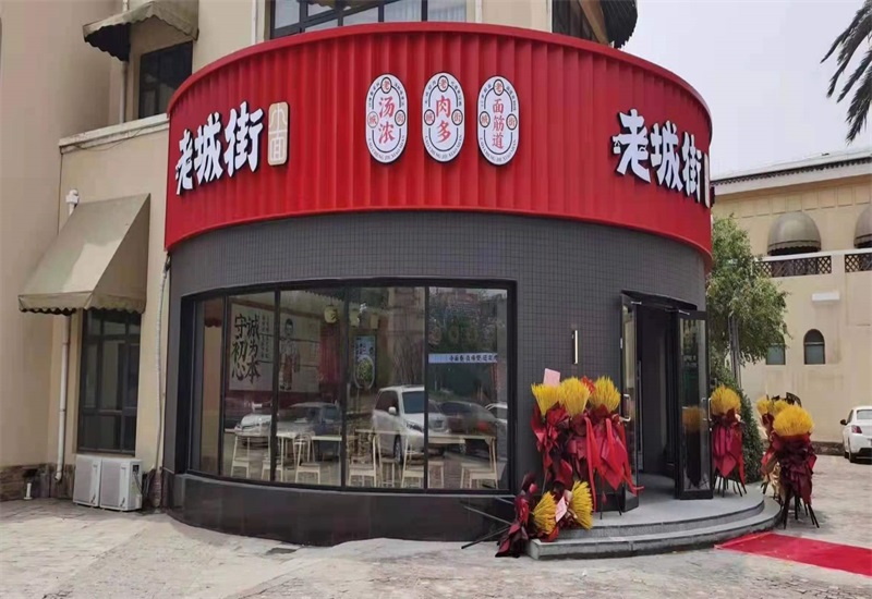 石家莊重慶小面加盟店